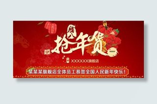 淘宝新年抢年货海报集合PSD源文件