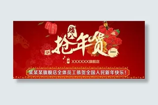 淘宝新年抢年货海报集合PSD源文件