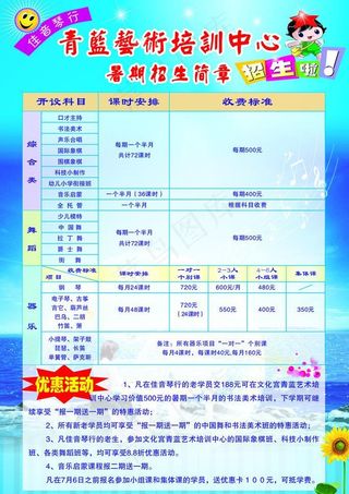 暑期招生图片