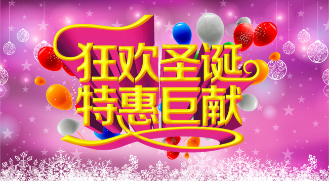 迎圣诞迎元旦(5114X2835(DPI:72))psd模版下载
