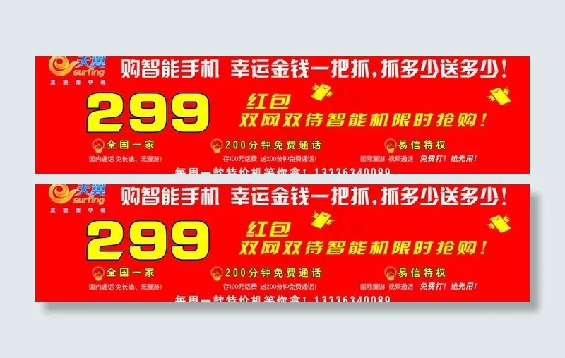 电信展板图片psd模版下载