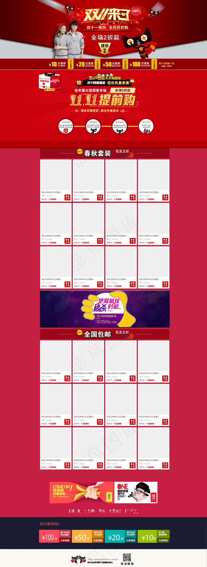 双11首页模板psd模版下载
