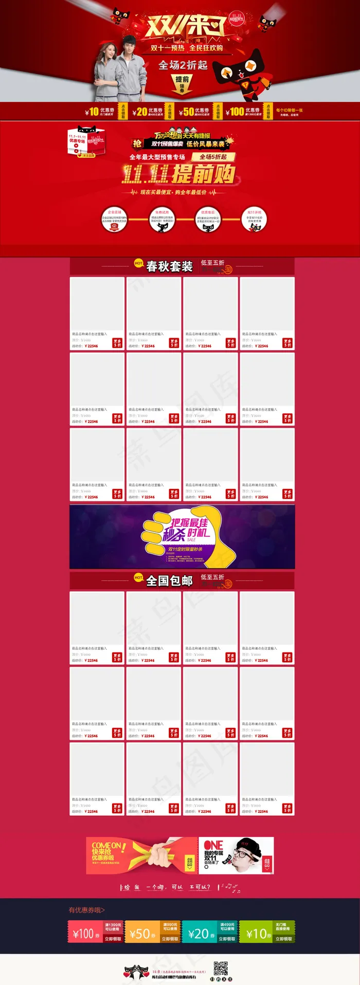 双11首页模板psd模版下载
