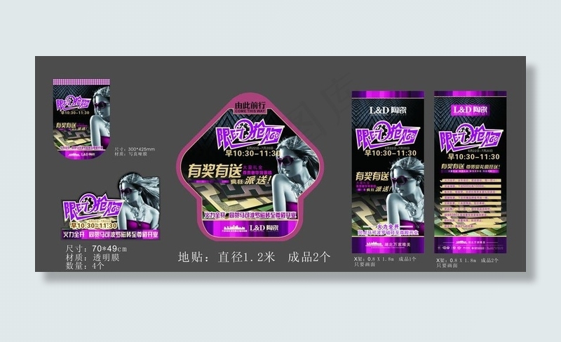 促销活动 全套(210X297)cdr矢量模版下载