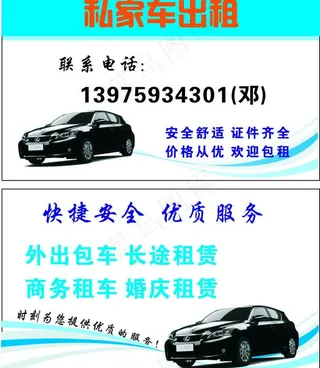 汽车出租名片图片