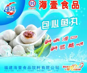 海壹海旺包心鱼丸图片