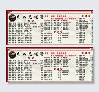 瓦罐汤菜单图片