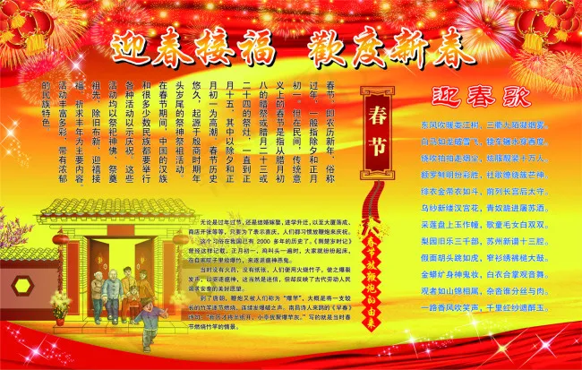 迎春接福 欢度新春ai矢量模版下载