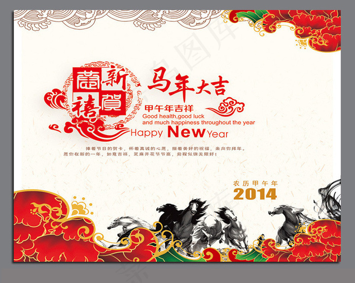 恭贺新禧马年贺卡设计PSD素材