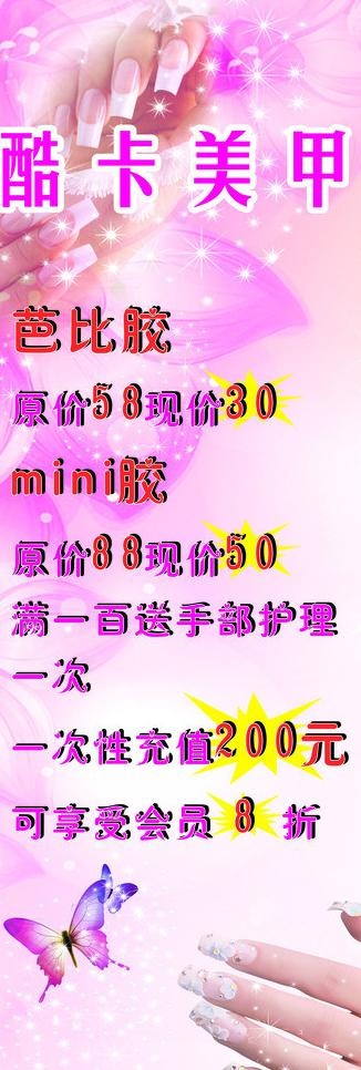 美甲展架图片cdr矢量模版下载