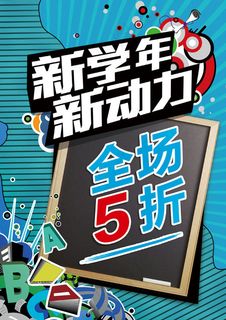 新动力5折优惠广告PSD素材