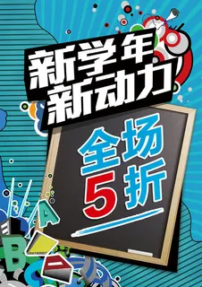 新动力5折优惠广告PSD素材 新动力5折优惠广告PSD素材