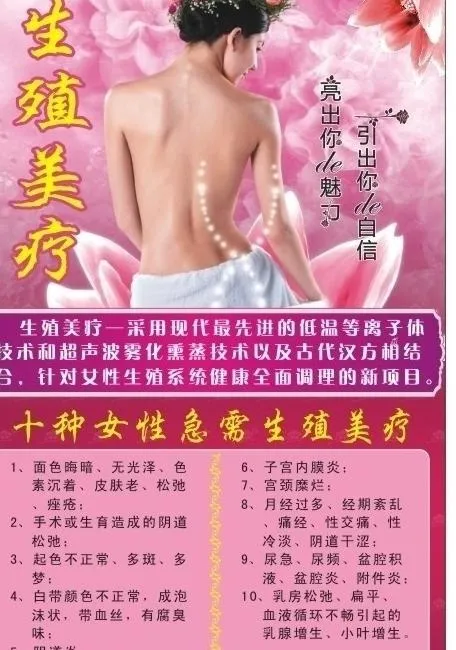 生殖美疗图片cdr矢量模版下载