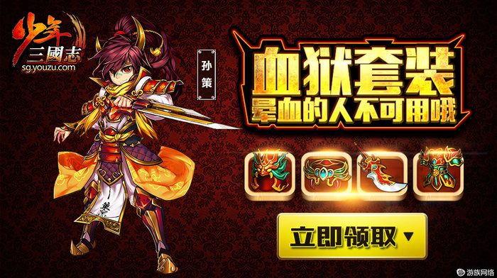 血狱套装孙策(1000X560(DPI:72))psd模版下载