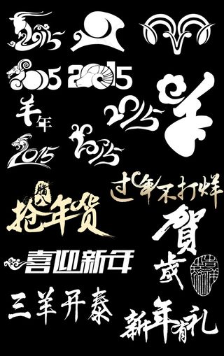 淘宝天猫新年元旦春节三羊开泰首页设...