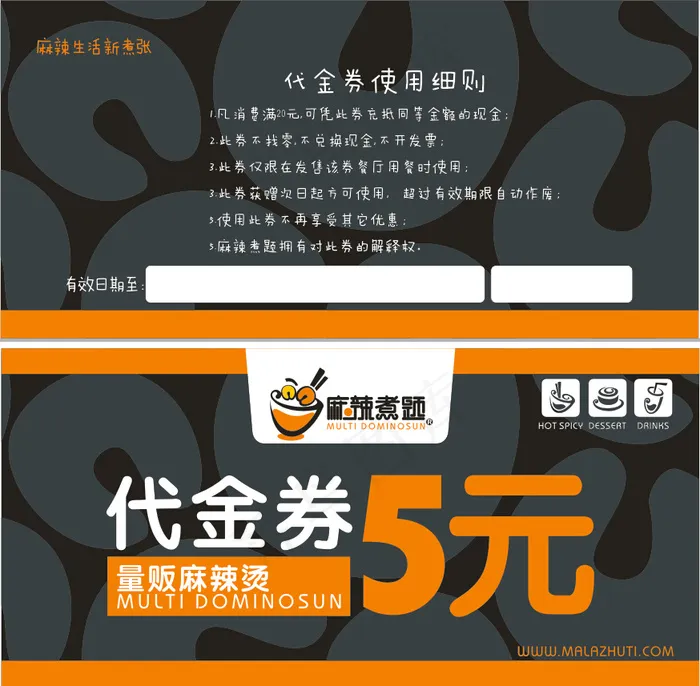 代金券cdr矢量模版下载