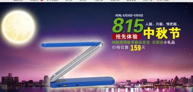 灯具淘宝中秋模板psd模版下载