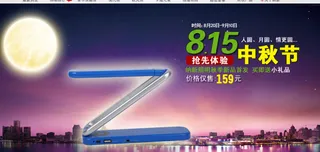 灯具淘宝中秋模板