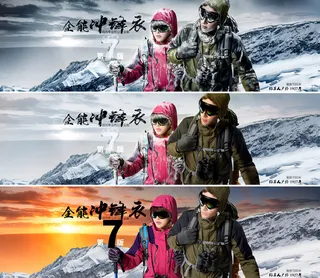 户外运动冲锋衣情侣款爆款轮播海报图