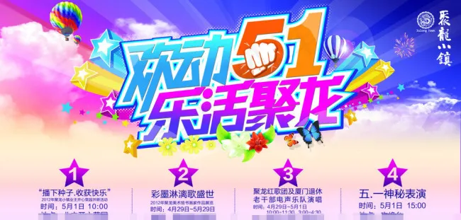 五一展板素材下载(8268X4252(DPI:200))psd模版下载