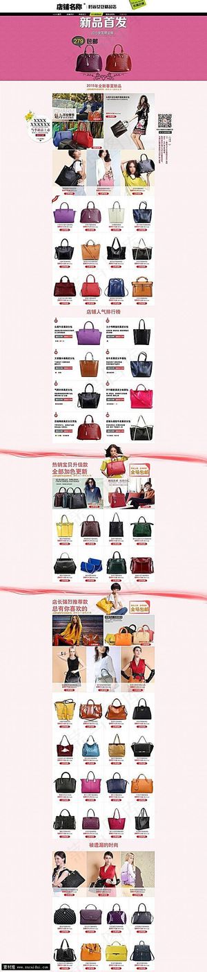 淘宝时尚女包店铺首页模板