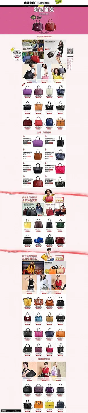 淘宝时尚女包店铺首页模板