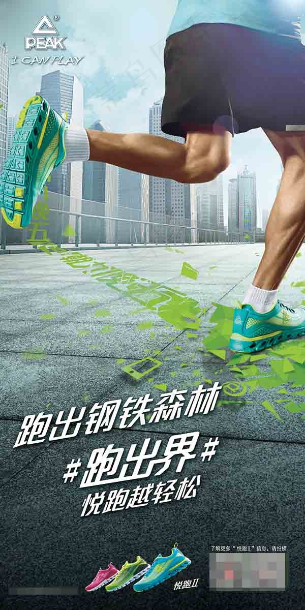 跑出钢铁森林匹克跑步鞋创意海报(3402X6803(DPI:72))psd模版下载