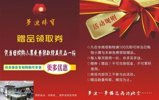 梦迪珠宝赠品彩页图片