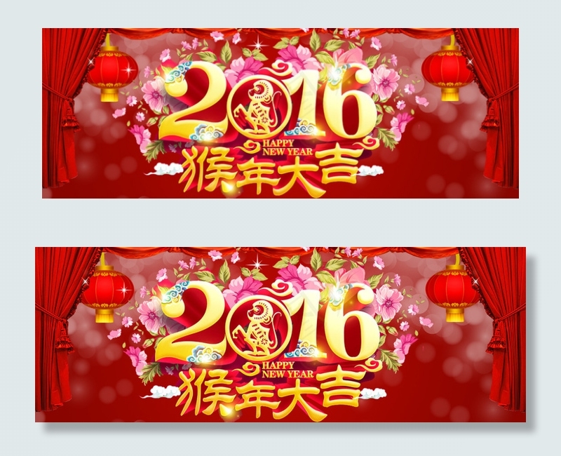 2016年新年喜气洋洋海报下载psd模版下载