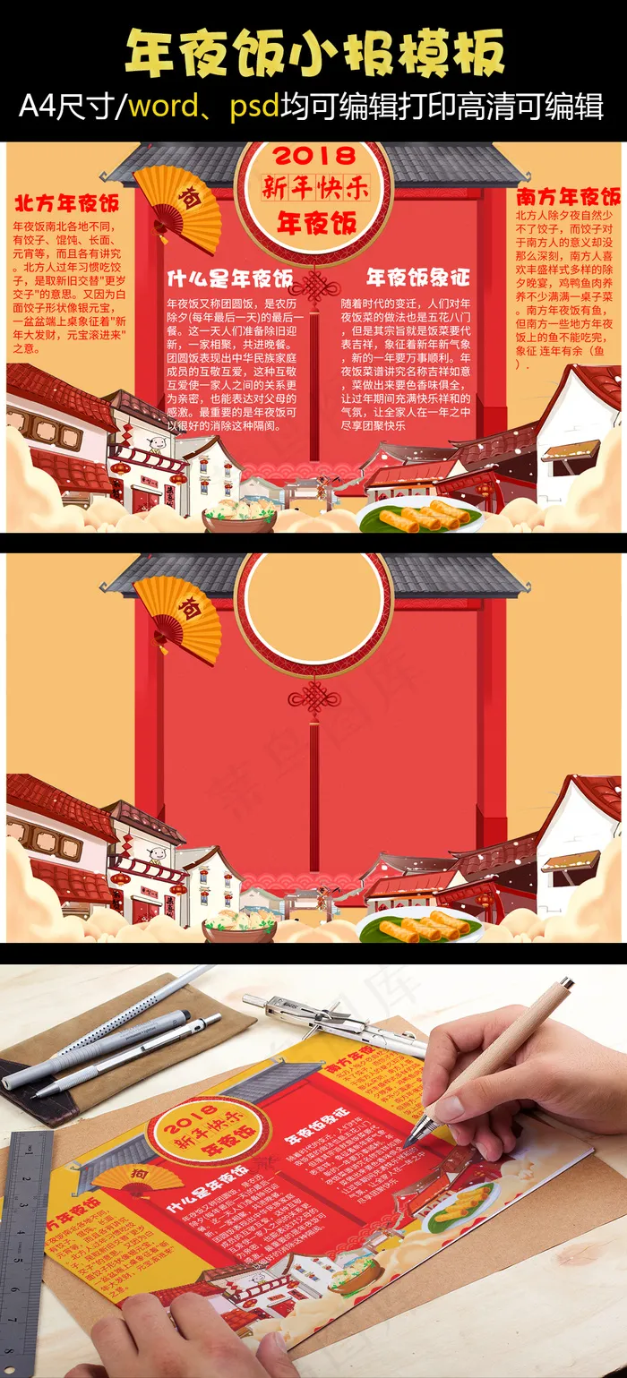 2018狗年春节年夜饭电子小报