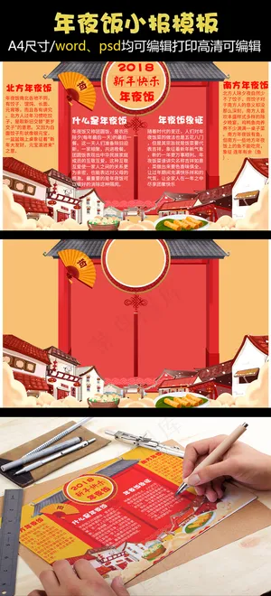 2018狗年春节年夜饭电子小报