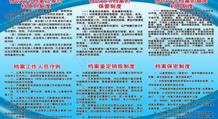 档案制度牌图片psd模版下载