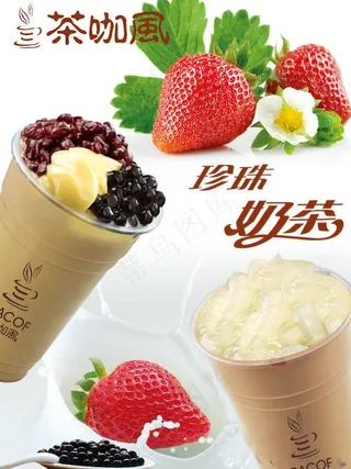 珍珠奶茶海报图片