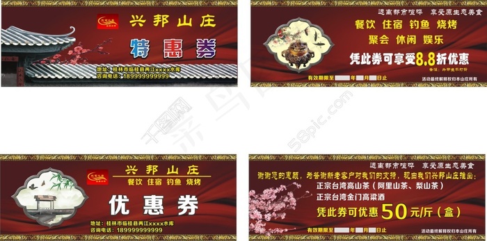 兴邦山庄优惠券cdr矢量模版下载