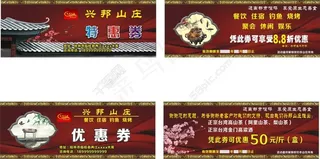 兴邦山庄优惠券