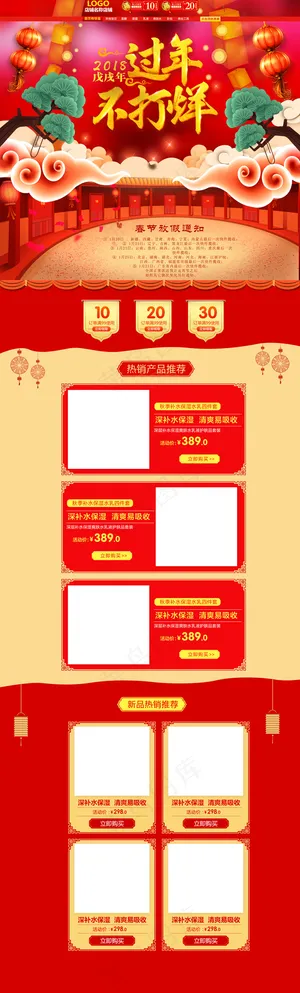 淘宝年货节过年不打烊首页模板
