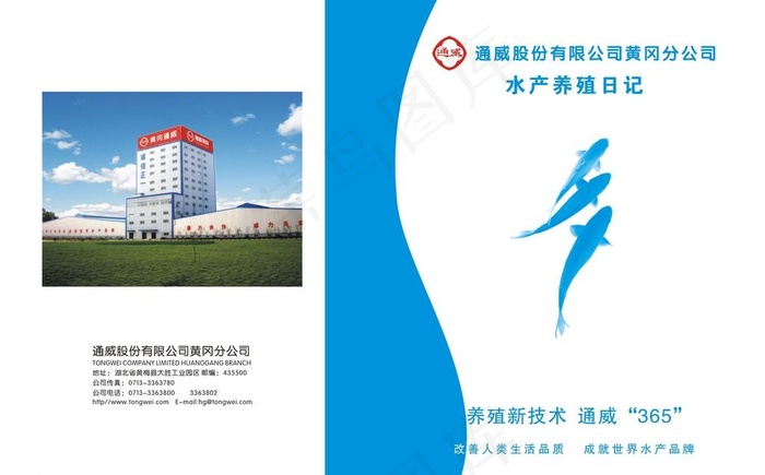 水产养殖封面图片cdr矢量模版下载