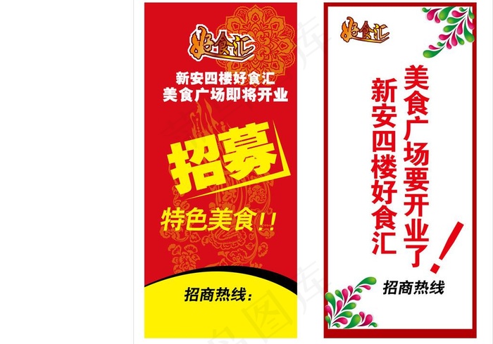 美食广场 招募图片ai矢量模版下载