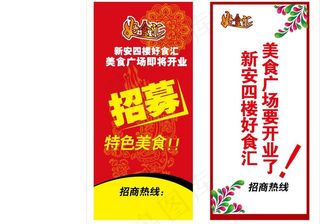 美食广场 招募图片