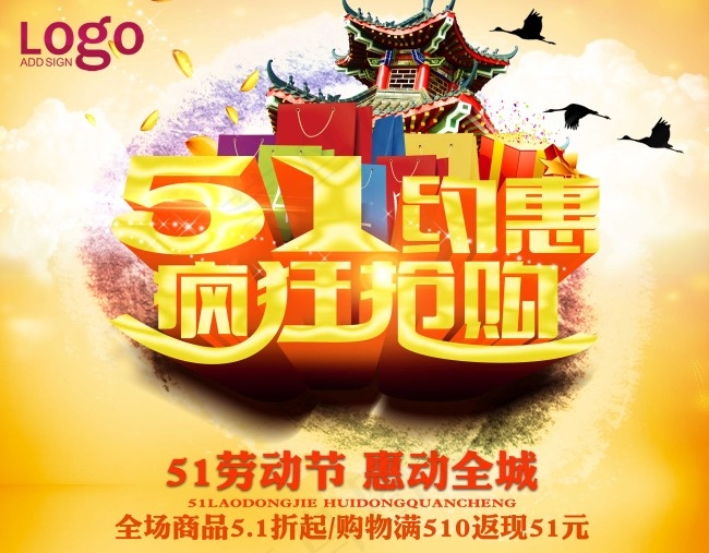 51约惠疯狂抢购劳动节促销海报ps...