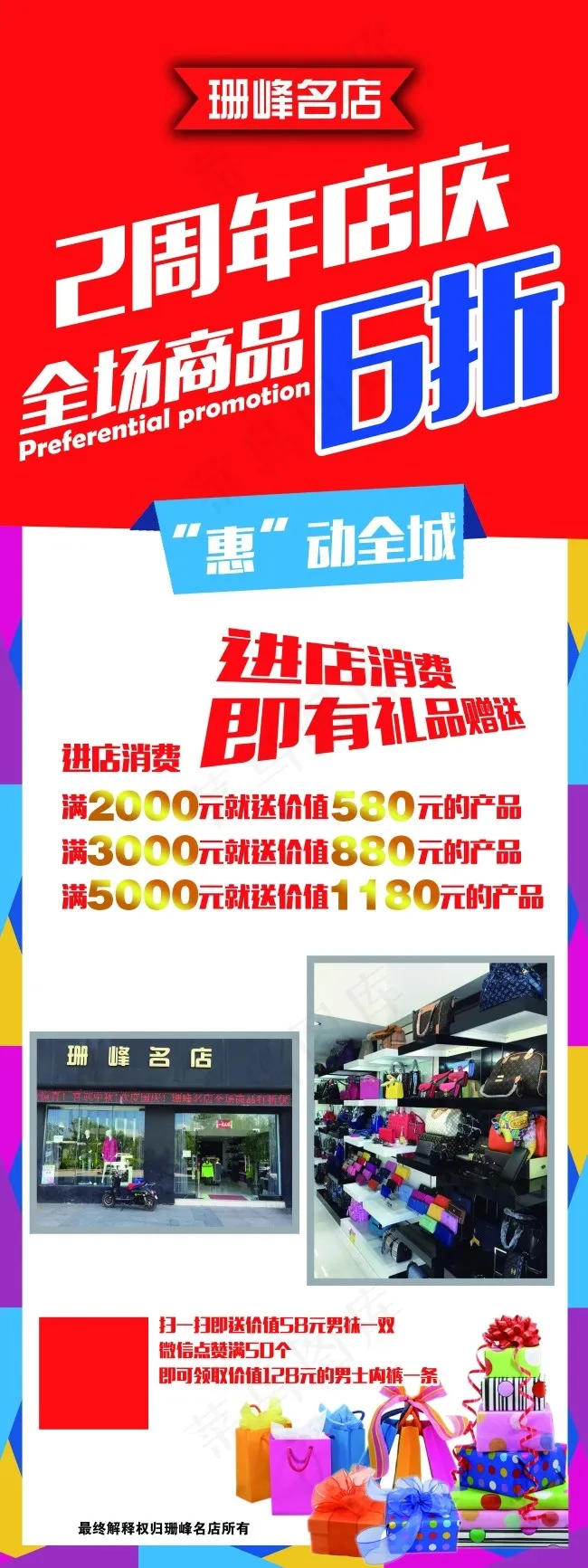 名品店打折促销X展架(4724X12598(DPI:200))psd模版下载
