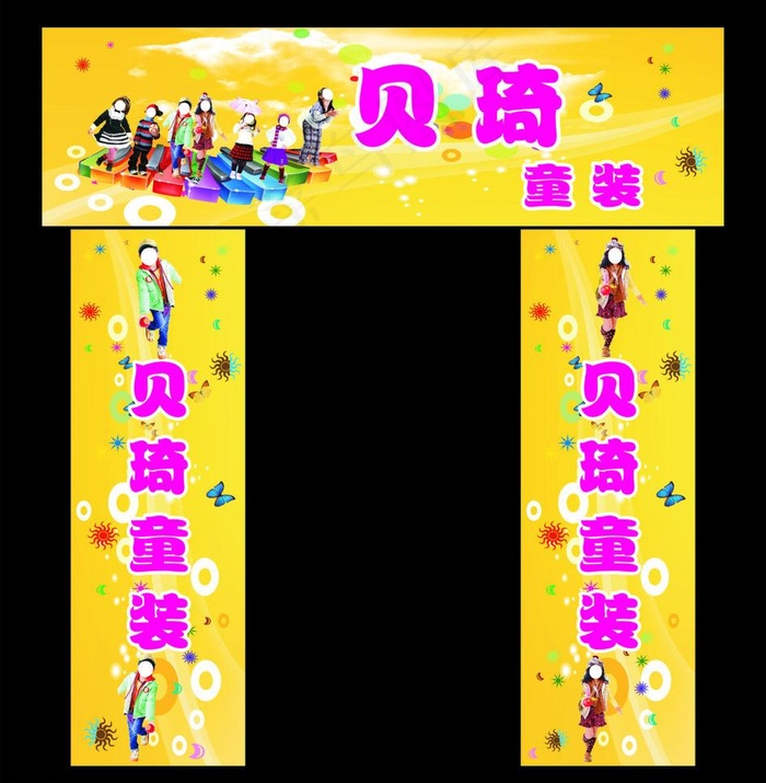 童装店图片cdr矢量模版下载