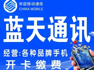蓝天通讯图片