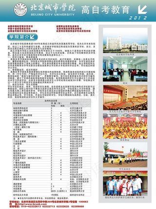 北京城市学院2012招生简章图片