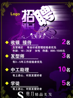 美发招聘宣传单图片