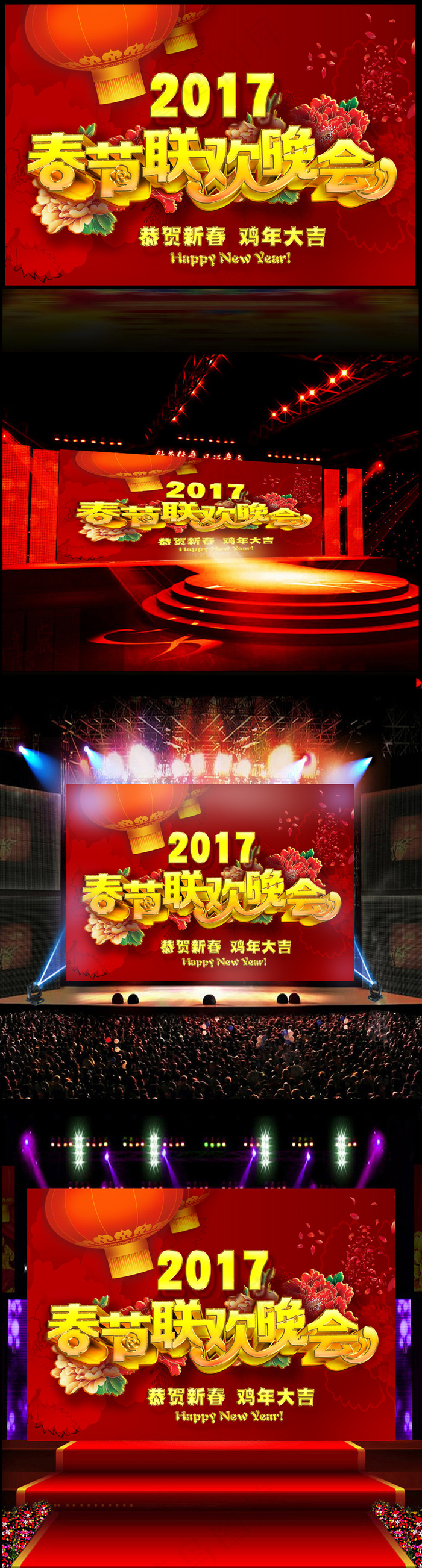 2017春节联欢晚会展板