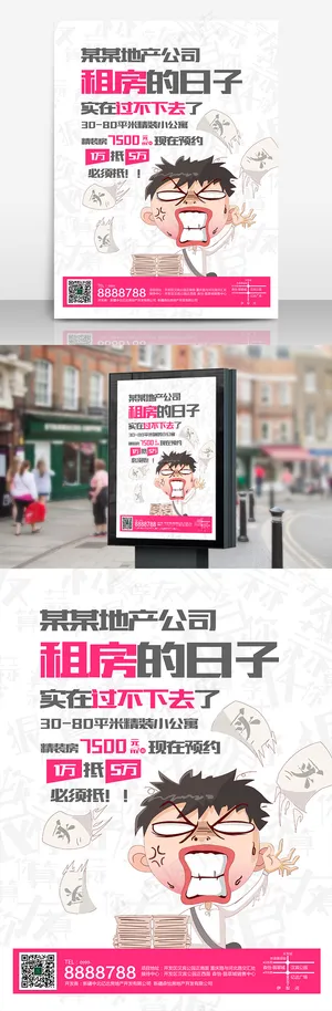 创意房地产脑洞文案宣传海报设计