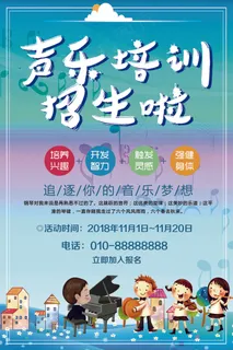 声乐培训招生海报宣传模板下载