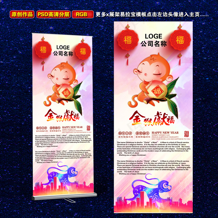 猴年新春x展架易拉宝psd模版下载