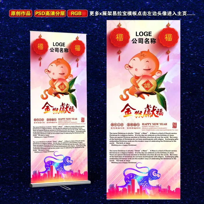 猴年新春x展架易拉宝psd模版下载
